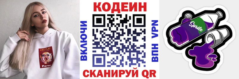 Кодеин Purple Drank  Майский 